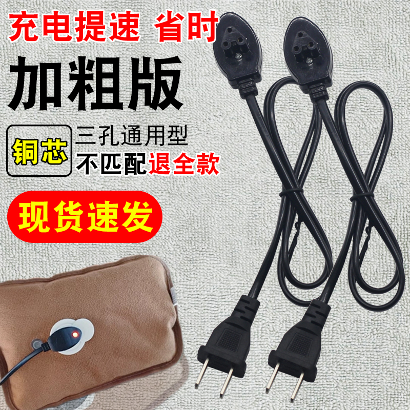 通用电热水袋充电器电源线暖水袋暖宝宝热宝三孔插头暖手宝充电线