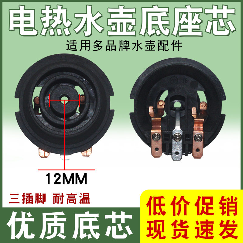 适用半球三角电热水壶配件通用烧水壶温控耦合器加热底座芯底盘芯