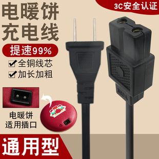 暖手宝充电器电热饼电源线2孔专用电暖宝暖宝宝热宝铁饼二孔插头