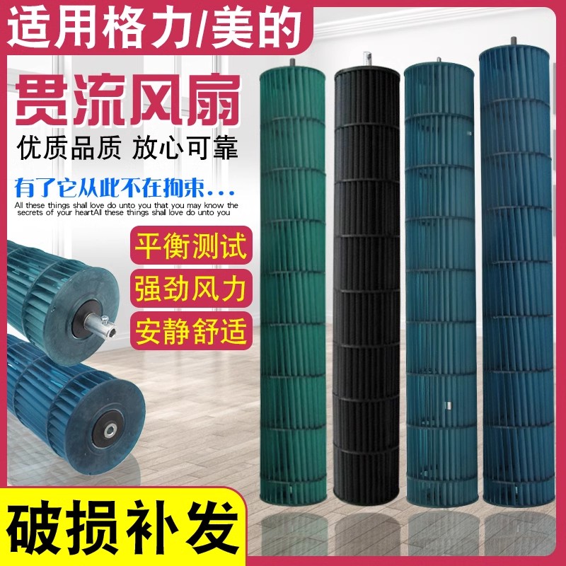 适用于美的格力奥克斯科龙志高空调内机贯流风叶内挂机风筒1-3P