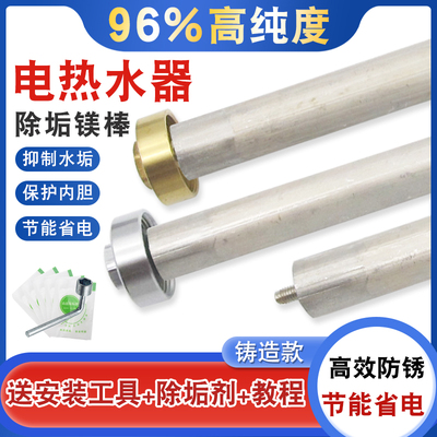热水器镁棒高纯度加热棒