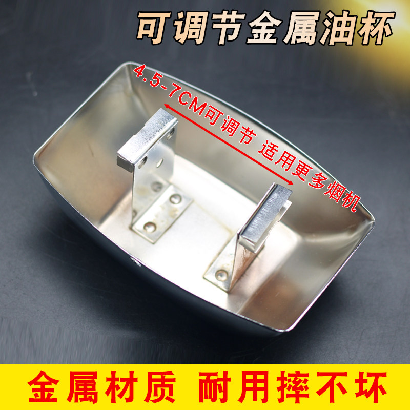 【可调节】抽油烟机接油盒通用油杯油烟机油杯接油碗漏油斗接油槽