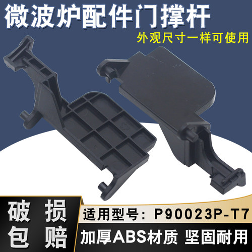 微波炉配件门开关门钩