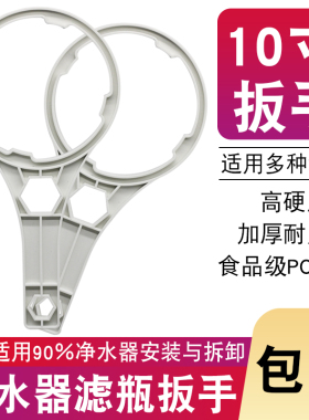 净水器配件10寸滤瓶扳手拆换工具