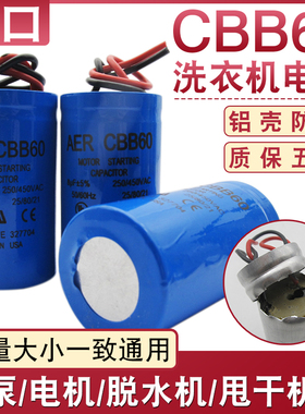 适用于海尔小天鹅洗衣机进口电容CBB60脱水水泵电机启动电容器