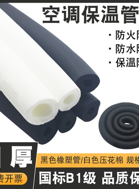 空调白色保温棉暖通管道橡塑隔音棉材料地暖管隔热棉铜管高低压管