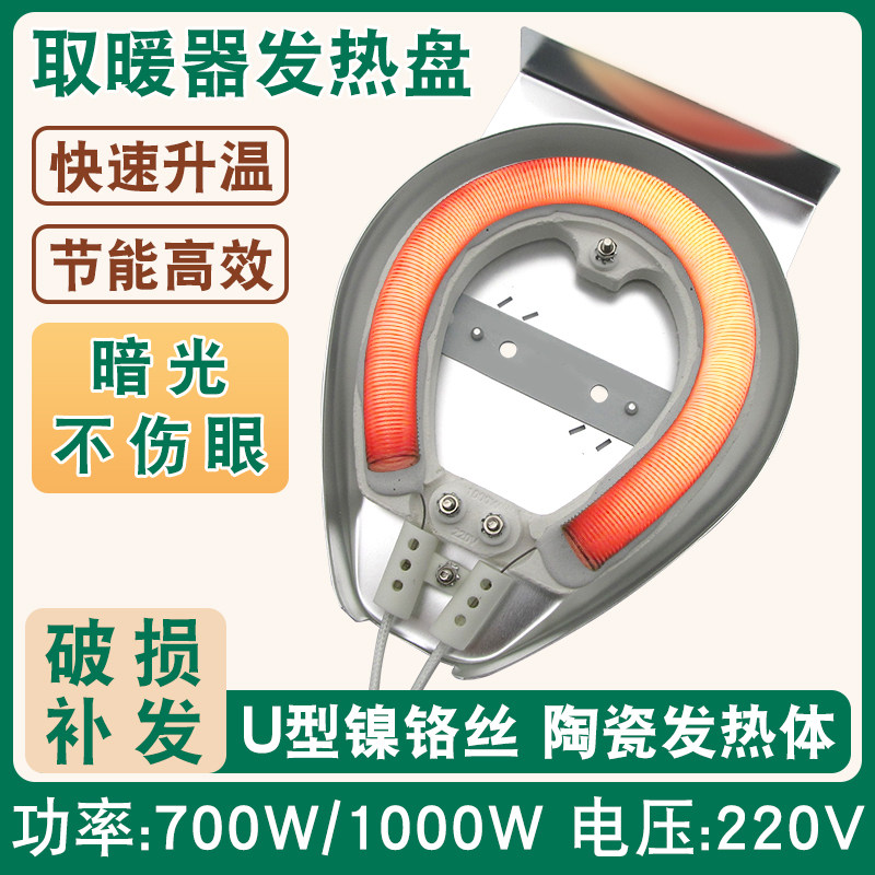 适用于美的艾美特取暖器发热盘陶瓷连体加热铝盘镍铬丝电热盘700W