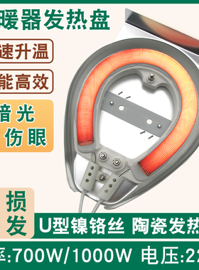 适用于美的艾美特取暖器发热盘陶瓷连体加热铝盘镍铬丝电热盘700W