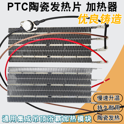 浴霸风暖双核动力发热块陶瓷片