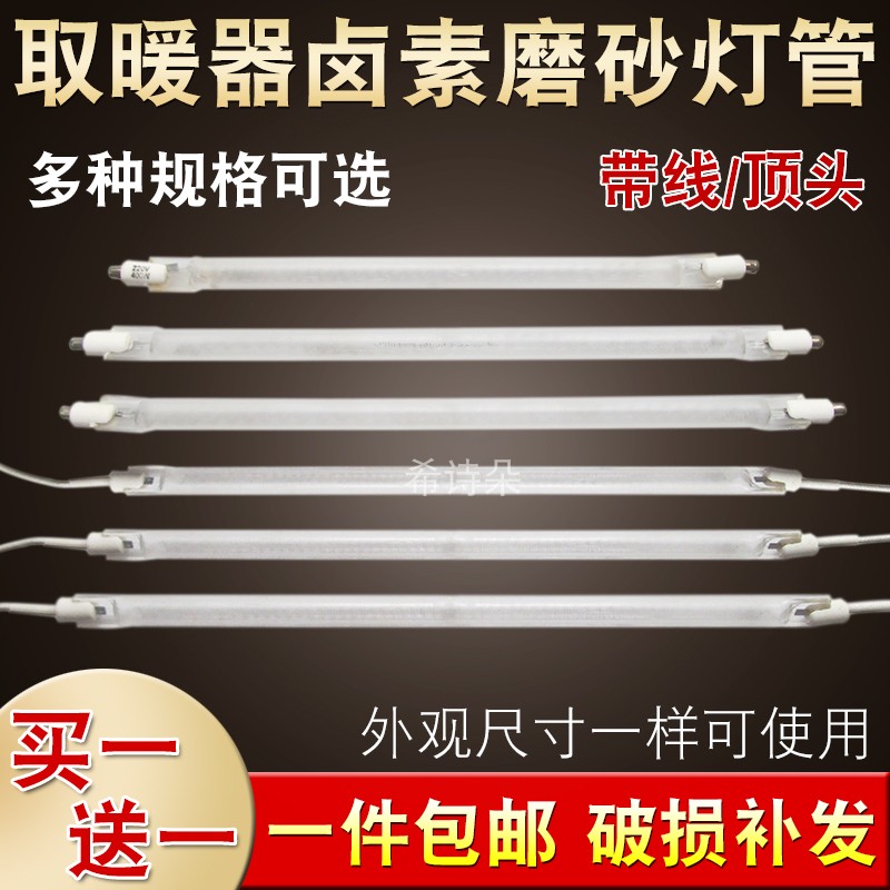 取暖器发热管卤素直管加热管400W