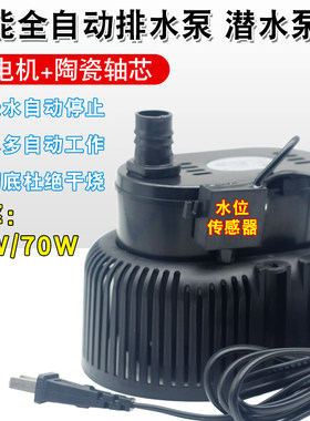 无水自停自动感应抽水泵抽水器排水泵循环水泵环保空调冷风机鱼缸