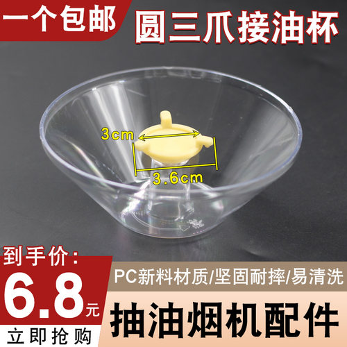 油烟机油杯接油盒三爪塑料油碗
