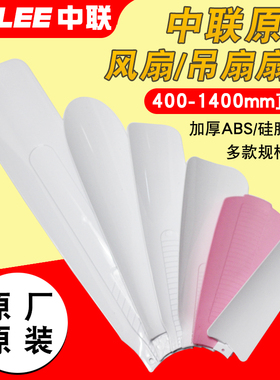适用于中联风扇叶片400/600/1050mm吊扇微型夹扇页片电风扇风叶子