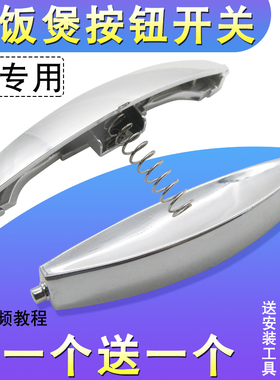 适用于苏泊尔电饭煲开关按钮CFXB30FD11-60开盖按键门锁卡扣把手