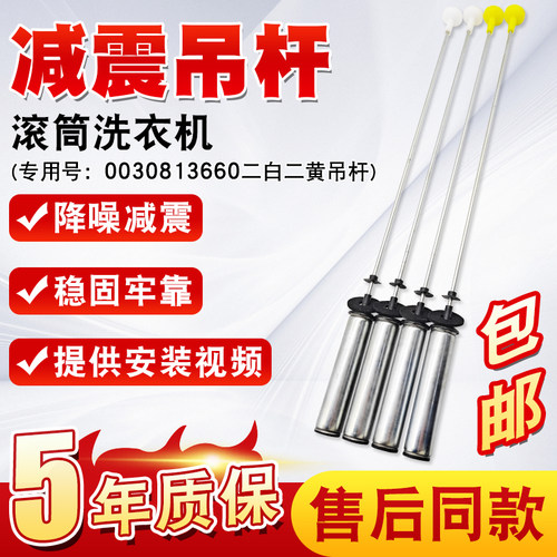 洗衣机吊杆平衡拉杆减震器