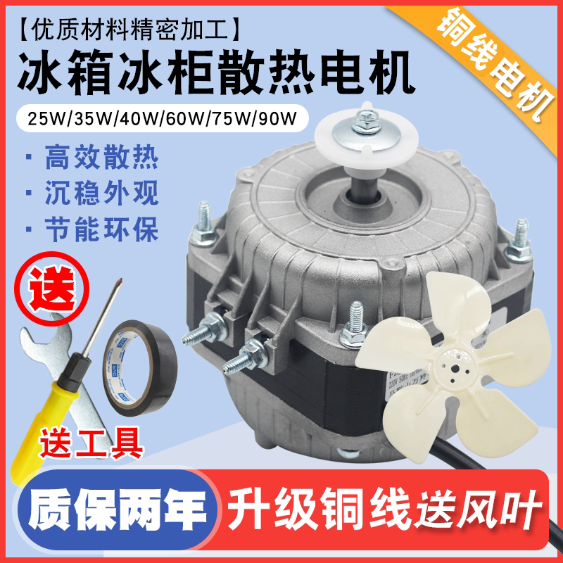 冰柜散热风扇电机马达配件