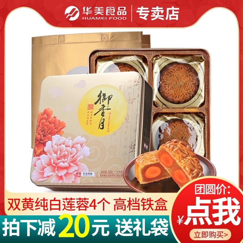 华美月饼御香月蛋双黄纯白莲蓉720g铁盒老广式中秋传统月饼送礼盒|ruв категории закуски/орехи/специальность, пирожное/десерт, луна торт - от Buy2taobao.com для оказания профессиональной услуги покупки агента Taobao