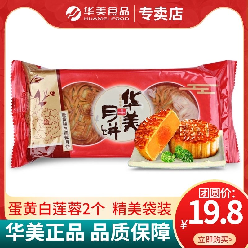 华美月饼真情月蛋黄纯白莲蓉160g广式中秋传统月饼送礼品企业团购|msdalam kategori makanan ringan/Nuts/Specialty, Pastry/pencuci mulut, kek bulan - dari Buy2taobao.com untuk memberikan perkhidmatan ejen Taobao profesional membeli
