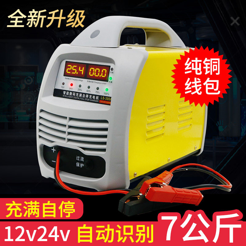 纯铜汽车电瓶充电器12v24v全自动多功能通用型大功率蓄电池充电机