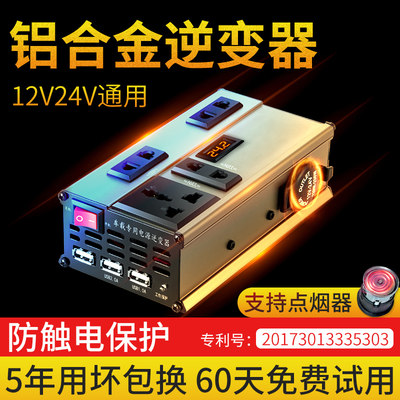 车载逆变器12v/24v通用汽车车用