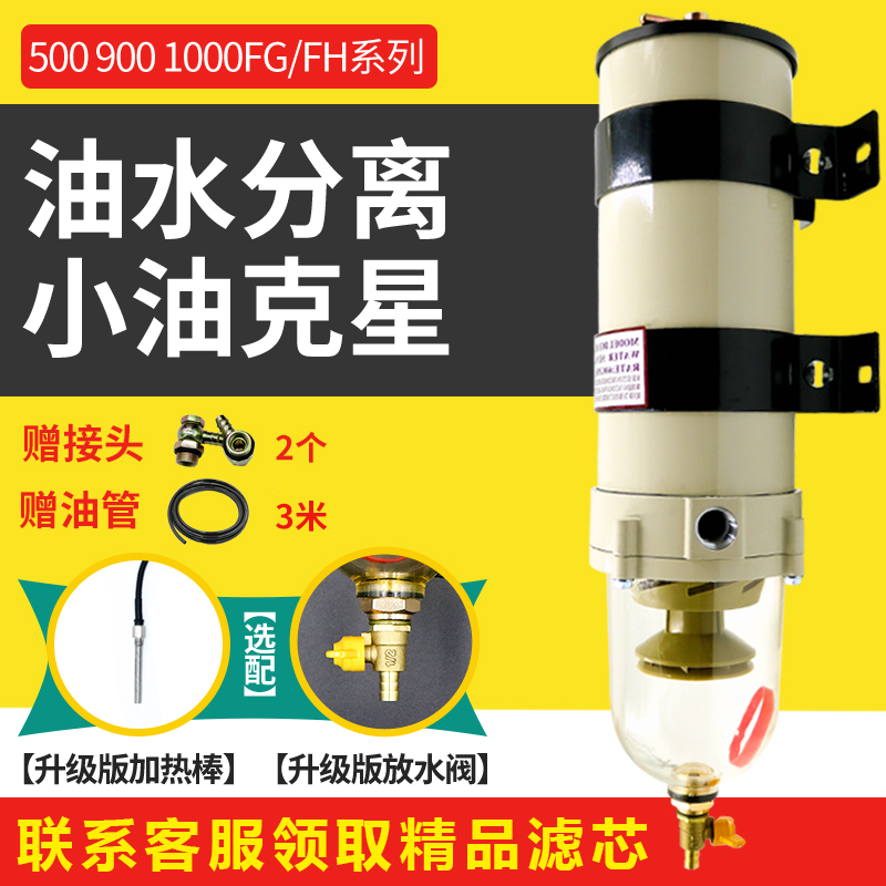 货车油水分离器滤清器滤芯加装船用改装过滤器1000fhfg柴滤总成