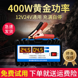 汽车电瓶充电器智能车用12v24v全自动通用型万能脉冲修复充电机