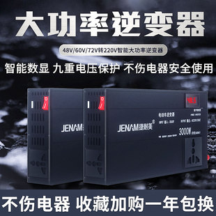 电动车逆变器噐48v60v72v转220V大功率家用电瓶两轮三轮车转换器