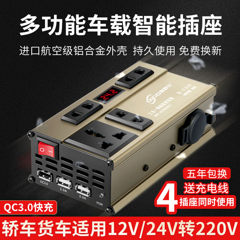 车载逆变转换器220v车用12v24v伏多功能智能插座逆变器电源充电器