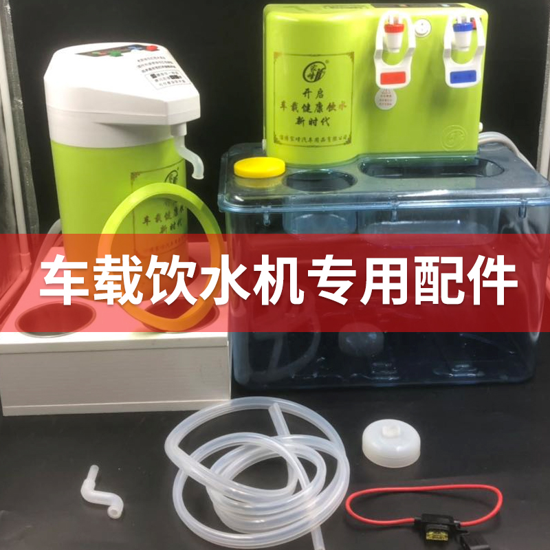 24v车载饮水机自动上水自动烧水