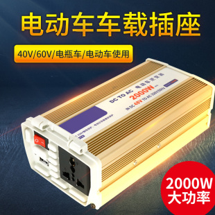 电动电瓶车逆变器48v 60v 72v转220v多功能大功率家用电源转换器