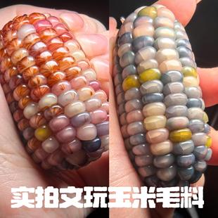 文玩玉米毛料小墩墩整根手把件七彩玻璃玉米宝石冷门血丝摆件招财