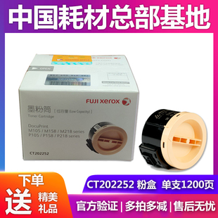 富士施乐M158B粉盒p105b M218FW M105B M158F CT202252 p158b 原装