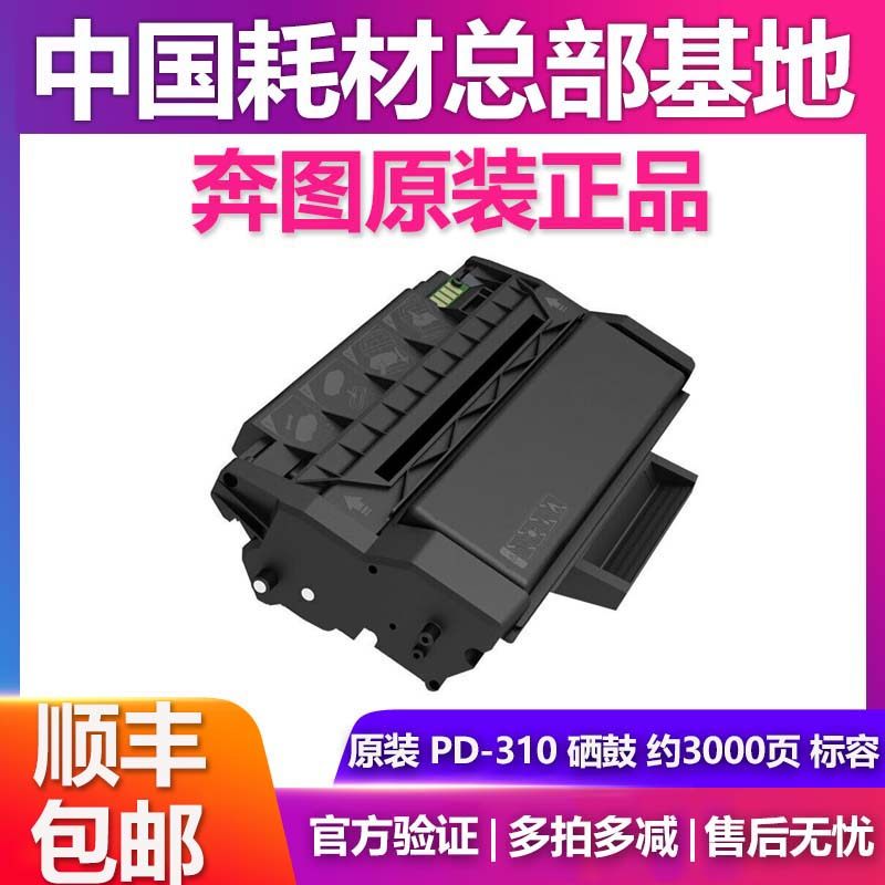 奔图PD-300硒鼓P3405dn一体式