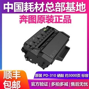 P3415DN P3501DN 奔图硒鼓P3201DN P3415D打印机碳粉盒 310原装