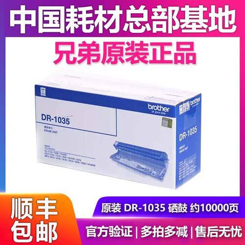 原装 兄弟DR-1035鼓架硒鼓组件 MFC-1906 1908 1919NW 1218 1518
