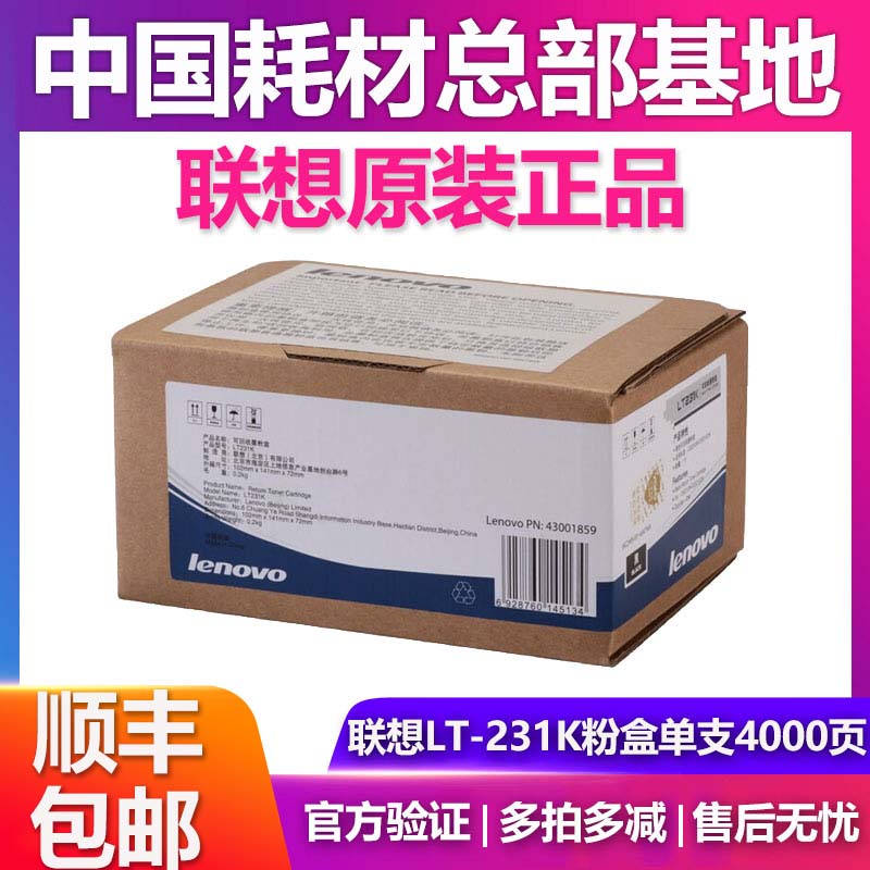 原装联想LT231K墨粉盒CS2310N CS3310DN打印机粉盒硒鼓组件