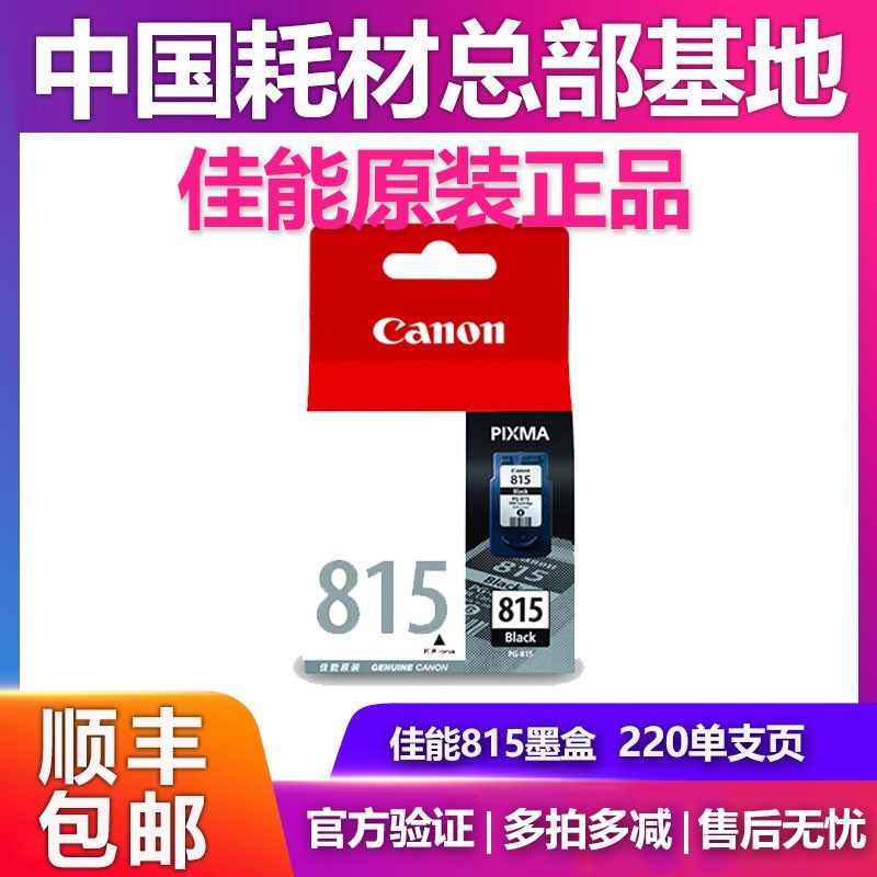 佳能喷墨打印机测试推荐墨盒