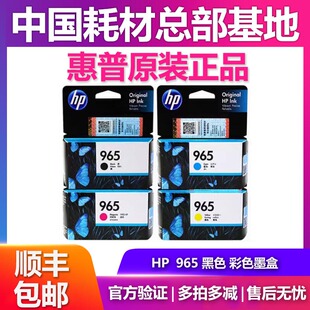 9019 原装 9010 9020 墨水HP969xl 惠普965XL大容量墨盒OfficeJet