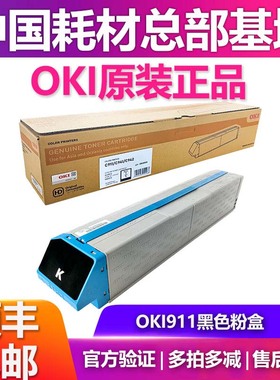 原装 OKI C911 C941 粉盒高容 硒鼓 感光鼓 C911dn C941DN 碳粉