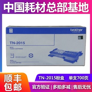 正品 2015黑色原装 硒鼓 粉盒 DCP 原装 2130 墨粉 兄弟TN 7055