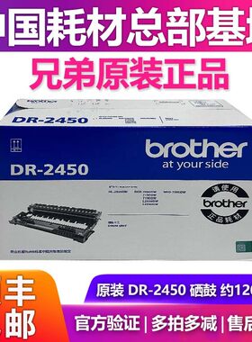 原装兄弟DR-2450鼓架硒鼓单元DCP-7090 7195 7190 L2535 L2550DW