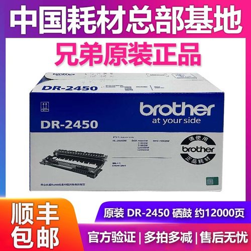原装兄弟DR-2450鼓架硒鼓单元DCP-7090 7195 7190 L2535 L2550DW