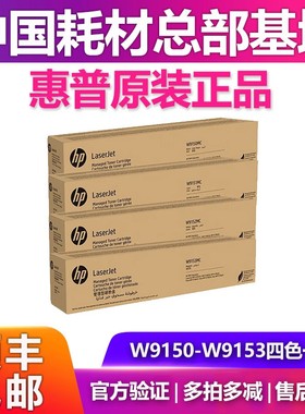 惠普W9150MC粉盒硒鼓原装适用E78625dn E78630dn E78635dn/墨粉盒