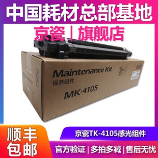 1800 感光鼓组件 京瓷MK 2211套鼓 原装 2210 2010 4105硒鼓 2011