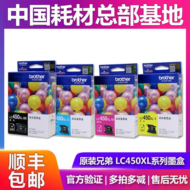 兄弟LC450XL黑色彩色墨盒