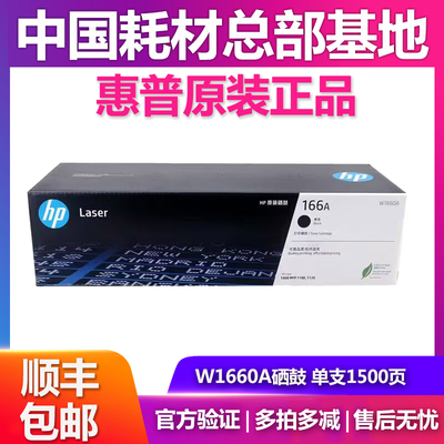 HP/惠普W1660A硒鼓1188W