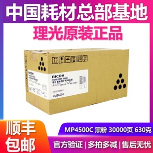 理光MP4500C型墨粉碳粉盒黑色4000 4002 5000 5001 5002 4001 原装