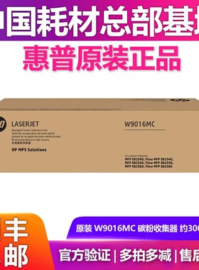 原装惠普墨粉粉盒硒鼓W9037MC W9015MC E82540z E82550z E82560z