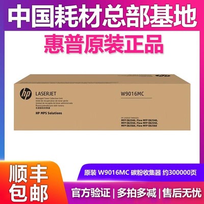 W9016MC废粉盒E8254082550