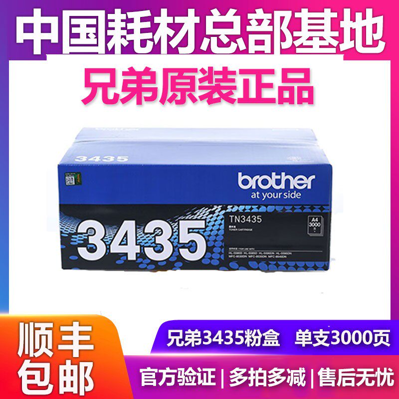 原装兄弟TN-3435粉盒8535/8530/8540/5595/5590tn3485 dr3450硒鼓